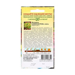 Семена цветов Молодило «Каменная Роза», 0.01 г, «Гавриш»