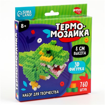 Термомозаика для детей 3D фигурка «Дино»