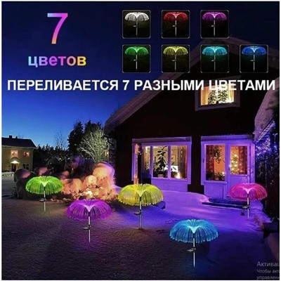 Светодиодная Медуза с бабочкой , Красивейший уличный фонарь для освещения придомовой территории, 7 цветов