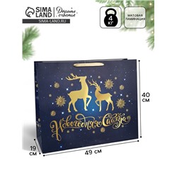 Пакет подарочный новогодний ламинированный горизонтальный «Олени», 49×40×19 см