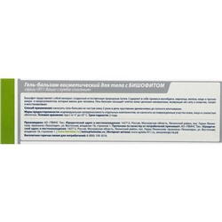 Гель-бальзам при боли в суставах и мышцах «911» Бишофит, 100 мл