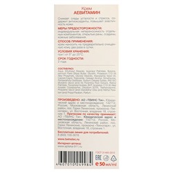 Крем для лица Caviale «Аевитамин», 50 мл