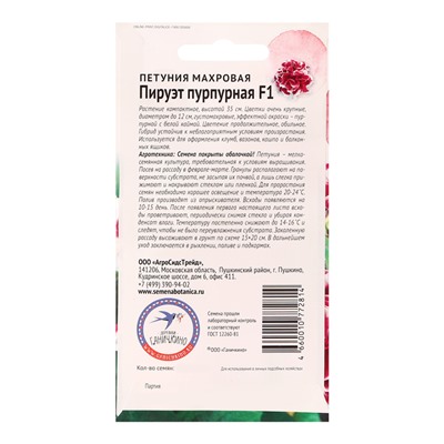 Семена цветов Петуния "Пируэт пурпурная махровая", 10 шт