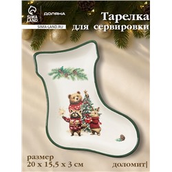 Тарелка сервировочная новогодняя Доляна «Сказки зимнего леса», 20×15.5×3 см, доломит, белая
