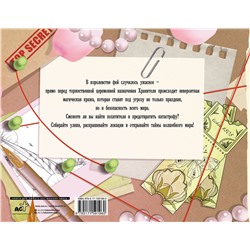АСТ . "Потерянная гармония. Священная магия единорога"