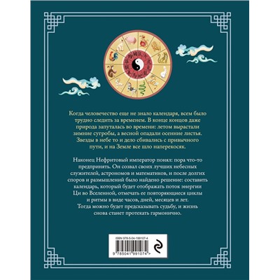 Эксмо Аарон Хванг, Ли Жанг "Китайский зодиак. Секреты богатства, удачи и процветания"