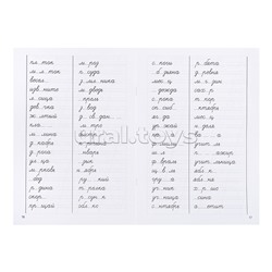 Рабочая тетрадь. Тренажёры по РЯ. Закрепляем навыки грам. письма 7-8 лет