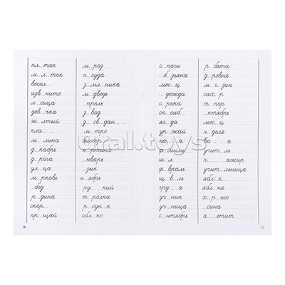 Рабочая тетрадь. Тренажёры по РЯ. Закрепляем навыки грам. письма 7-8 лет