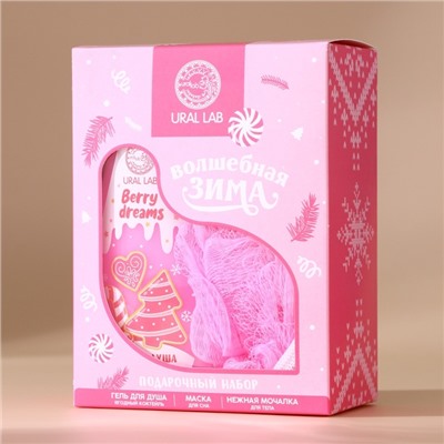 Новогодний подарочный набор косметики «Волшебная зима»: гель для душа 200 мл, мочалка для тела и маска для сна, URAL LAB