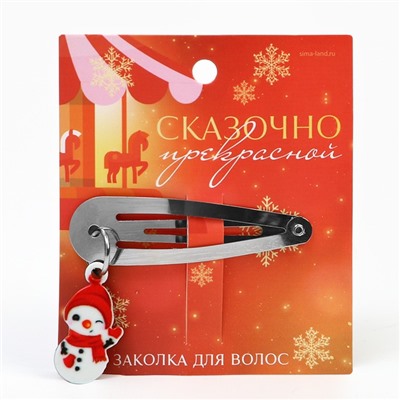Заколка для волос новогодняя «Сказочно красивой», 15 х 5 см