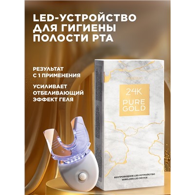 Беспроводное LED-устройство для гигиены полости рта