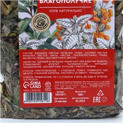 Чай травяной «Желудочное благополучие, 100 г.