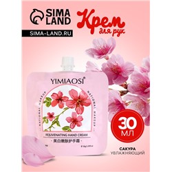 Крем для рук «Сакура», МИКС 30 мл