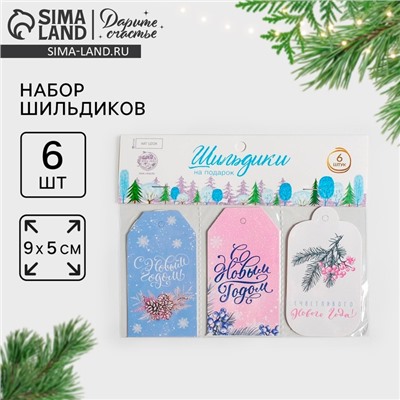 Набор декоративных новогодних шильдиков «Нежность», 17×15 см