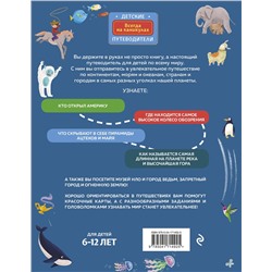 Эксмо Наталья Андрианова "Мир для детей. 5-е изд. испр. и доп. (от 6 до 12 лет)"