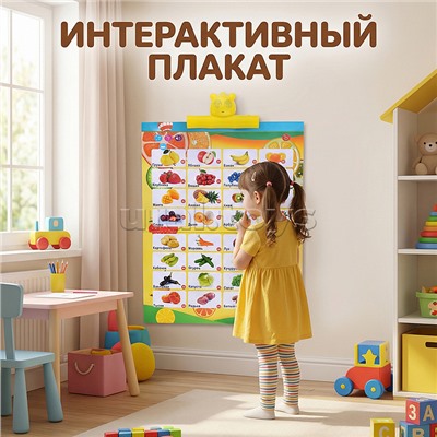 Плакат развивающий "Говорящая книжка"