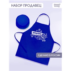 Фартук «Продавец»