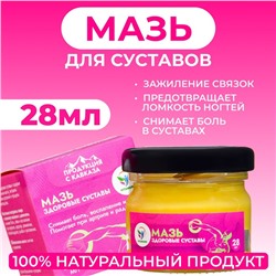Мазь для суставов и ногтей Vitamuno «Здоровые суставы», 28 мл