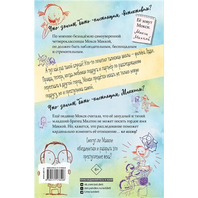 АСТ Суонсон М., Бер Р. "Настоящий Маккой. Школьный детектив"
