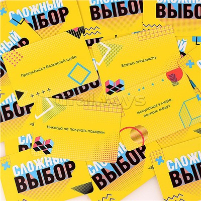Игра карточная. Сложный выбор. 100 карточек. 13х16 см.