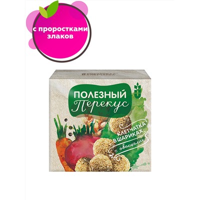 "Полезный Перекус" клетчатка в шариках с овощами, 20 г