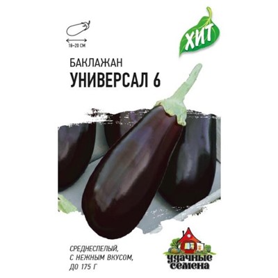 Баклажан Универсал 6 хит3
