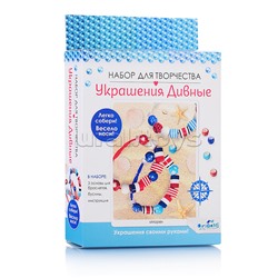 Набор для создания украшений. Коллекция Море. 3 браслета.