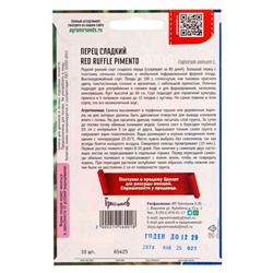 Семена Перец сладкий Красный Ребристый Пименто (Red Ruffle Pimento) 10шт. 12.28 г.