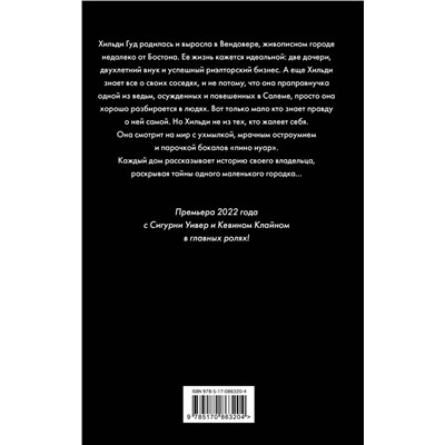 АСТ Энн Лири "Дом Хильди Гуд"