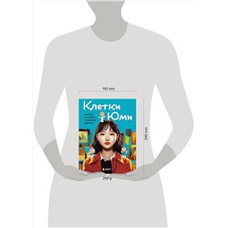 Эксмо "Клетки Юми. Фанбук по твоей любимой дораме"