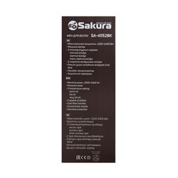 Фен Sakura SA-4052BK, 2400 Вт, 1.8 м, 3 температурных режима, 2 скорости, сушка холодным воздухом