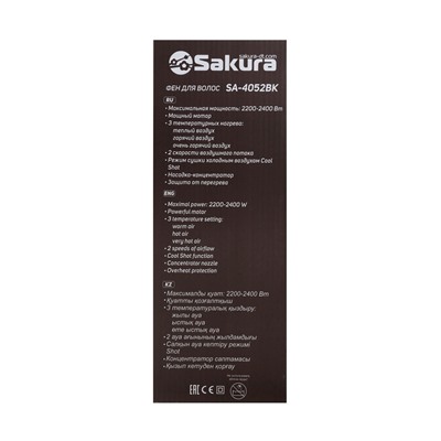 Фен Sakura SA-4052BK, 2400 Вт, 1.8 м, 3 температурных режима, 2 скорости, сушка холодным воздухом