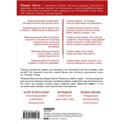 Эксмо Шерри Аргов "Мужчины любят стерв. Руководство для слишком хороших женщин (новое оформление)"