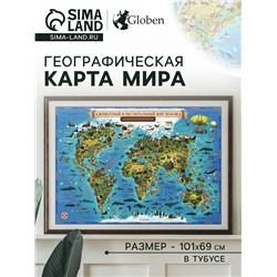 Карта Мира для детей "Животный и растительный мир Земли", 101 х 69 см, ламинированная, тубус