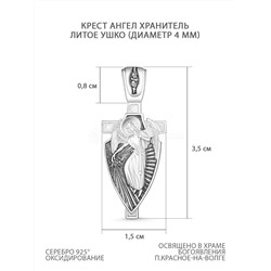 Икона-Крест из чернёного серебра - Ангел Хранитель, 3,5 см 925 пробы К3-362ч
