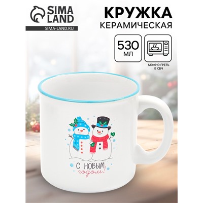 Кружка чайная новогодняя «Снеговики», 530 мл