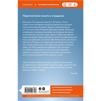 464338 Эксмо Мо Янь "Большая грудь, широкий зад"