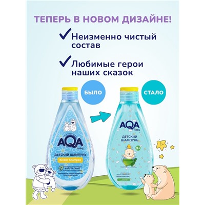 Шампунь детский AQA baby, 250 мл