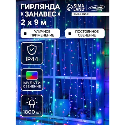 Гирлянда «Занавес» 2×9 м, IP44, УМС, белая нить, 1800 LED, свечение мульти, 220 В