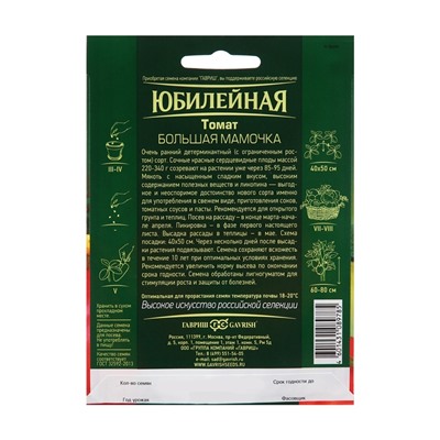Семена Томат "Большая мамочка", 25 шт.