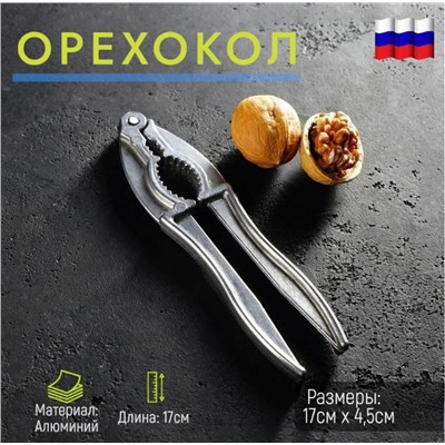 Орехокол