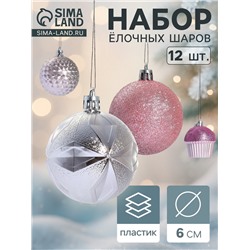 Ёлочные игрушки «Пироженки», шары новогодние, набор 12 шт., d=6 см, розовый