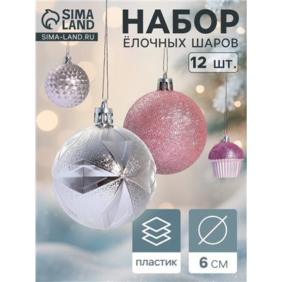 Ёлочные игрушки «Пироженки», шары новогодние, набор 12 шт., d=6 см, розовый