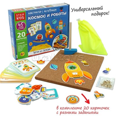 Игра из дерева "Космос и роботы. Конструктор с молоточком"