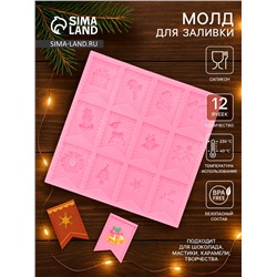 Молд для заливки новогодний «Новогодние флажки», силикон, 13.5×13.5×0.8 см, розовый