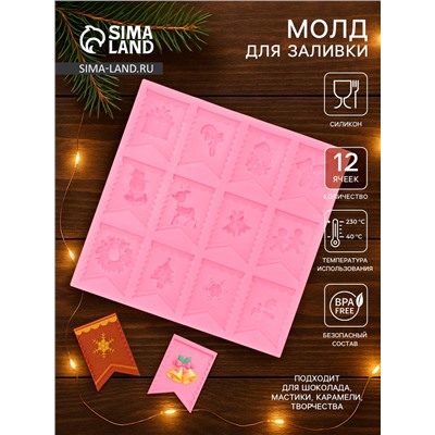 Молд для заливки новогодний «Новогодние флажки», силикон, 13.5×13.5×0.8 см, розовый