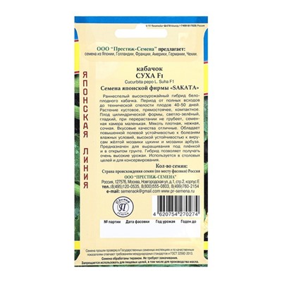 Семена Кабачок "Суха F1", ц/п, 5 шт.