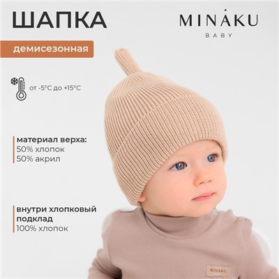 Шапка детская MINAKU, размер 46-48, бежевая