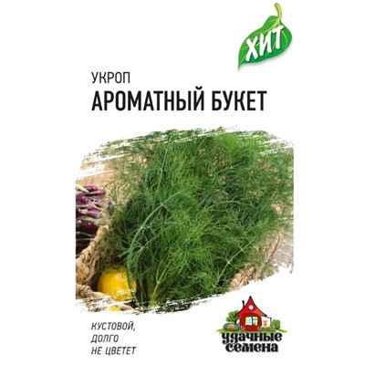 Укроп Ароматный Букет хит3