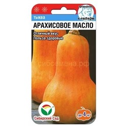Тыква Арахисовое масло (Сиб сад)